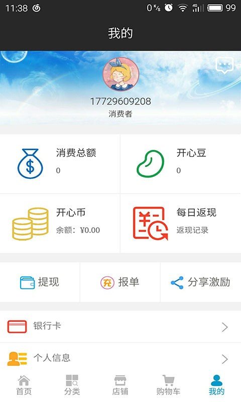 家家惠购物截图1