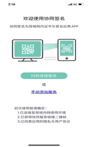协同签名安卓版 v2.4.2
