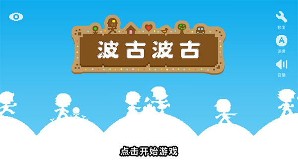 波谷波谷无限金币联机版