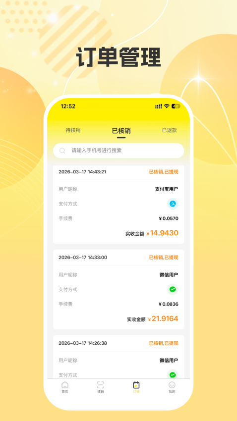 宏客一品商家版免费版app