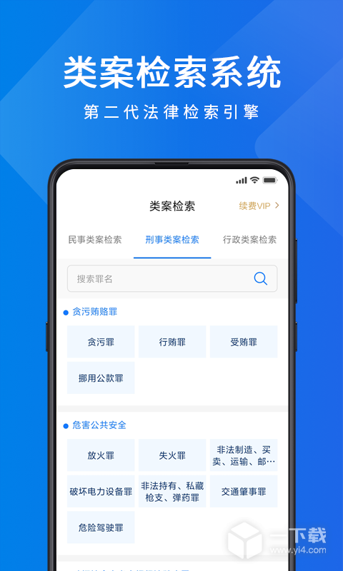 聚法案例 v4.2.4最新版下载