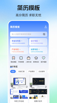 简历iJob软件 v3.0.0