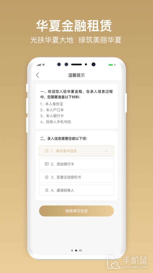 华夏金租 v1.10.10.2