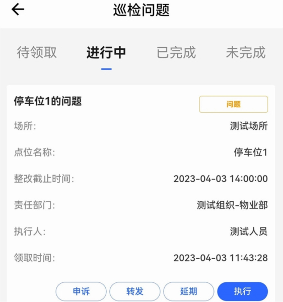 现场智管APP宣传图