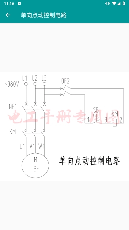 电工手册APP截图10