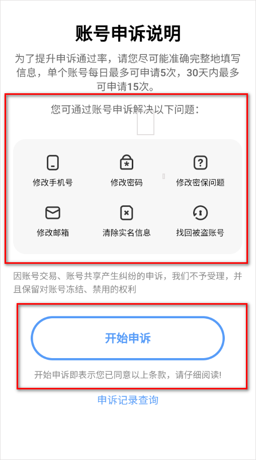忘记密码怎么办截图5