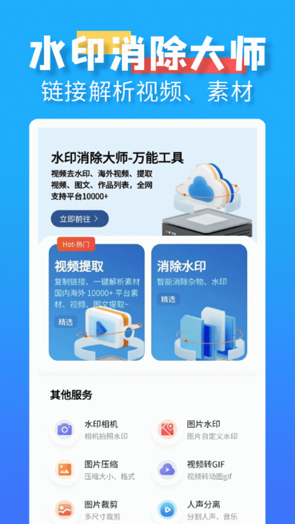 水印消除大师 v3.2.0