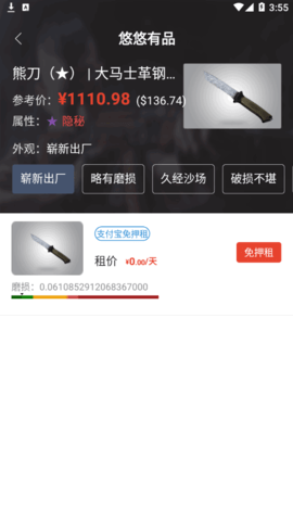 悠悠有品(游戲飾品交易平臺(tái))App