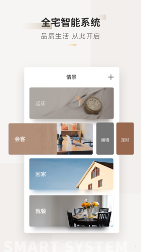 智家365app v5.1.5.307