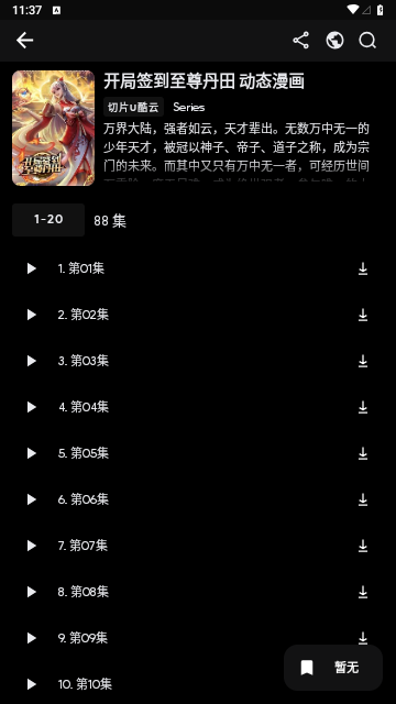 小松鼠影视TV无限制版