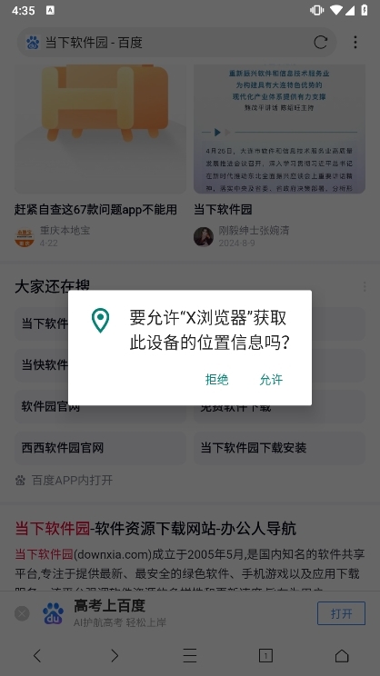 X浏览器X5版截图