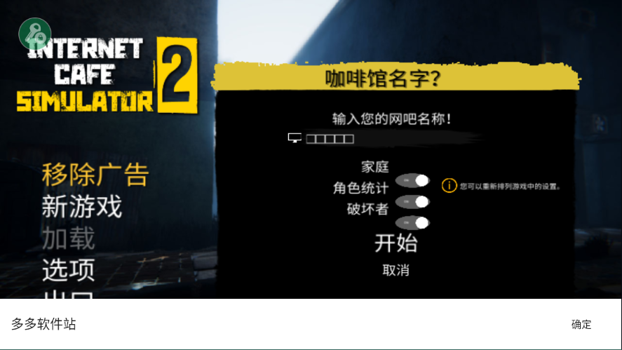 网吧老板模拟器2