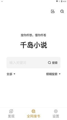 千岛小说最新官方版 v1.4.4安卓版下载