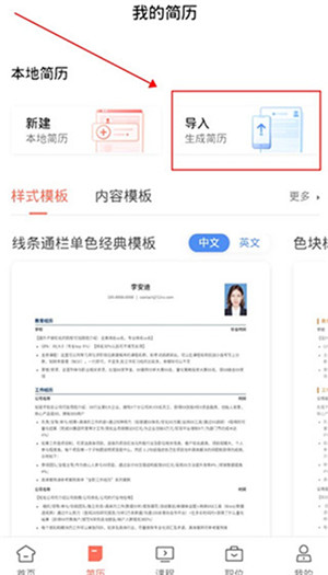 职徒简历