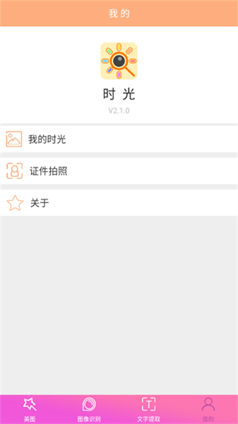 时光美图app