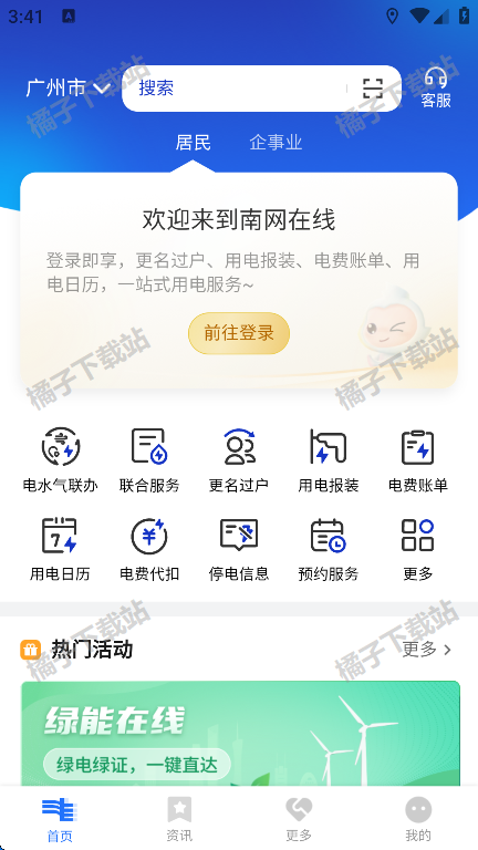 南网在线官方下载安装最新版