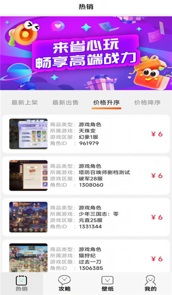省心玩游戏助手app v8.5.3