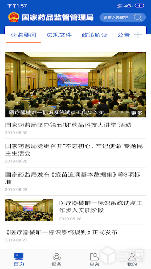 中国药品监管 v5.4.4最新版下载