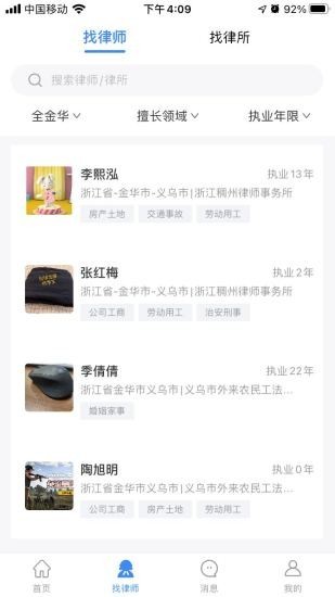 律事全app v1.0.8安卓版下载