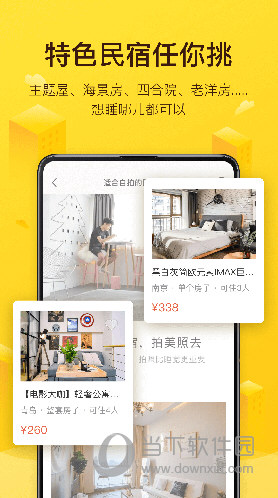 榛果民宿APP
