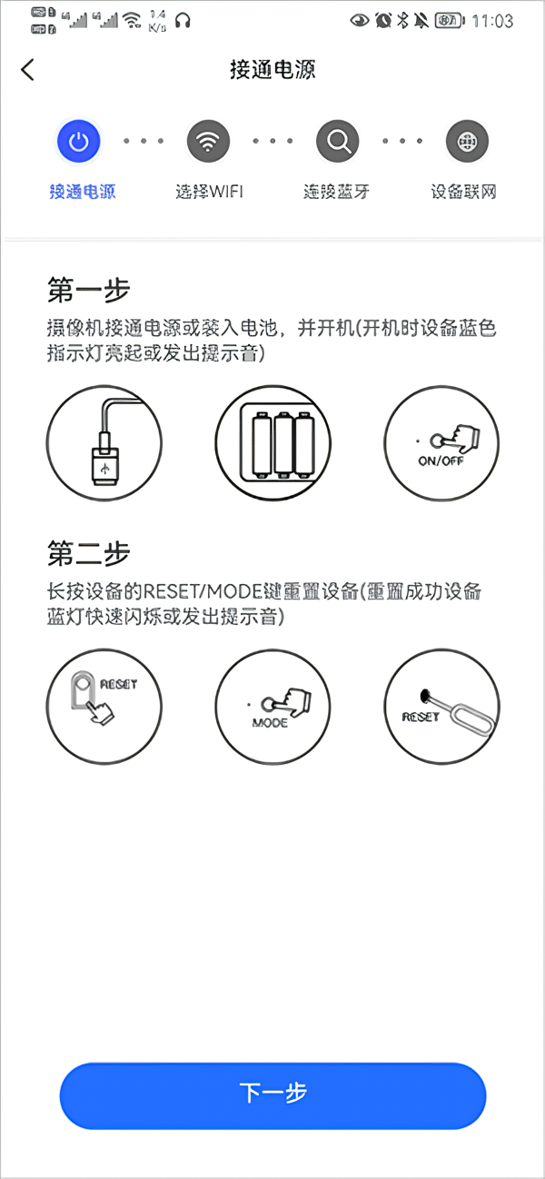 设备连接教程截图2