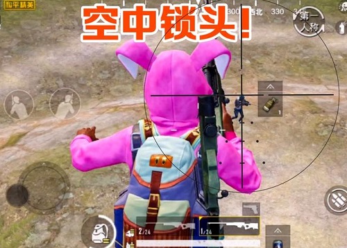 和平精英自瞄锁头辅助器