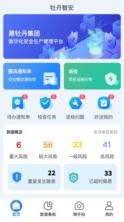 牡丹智安APP4