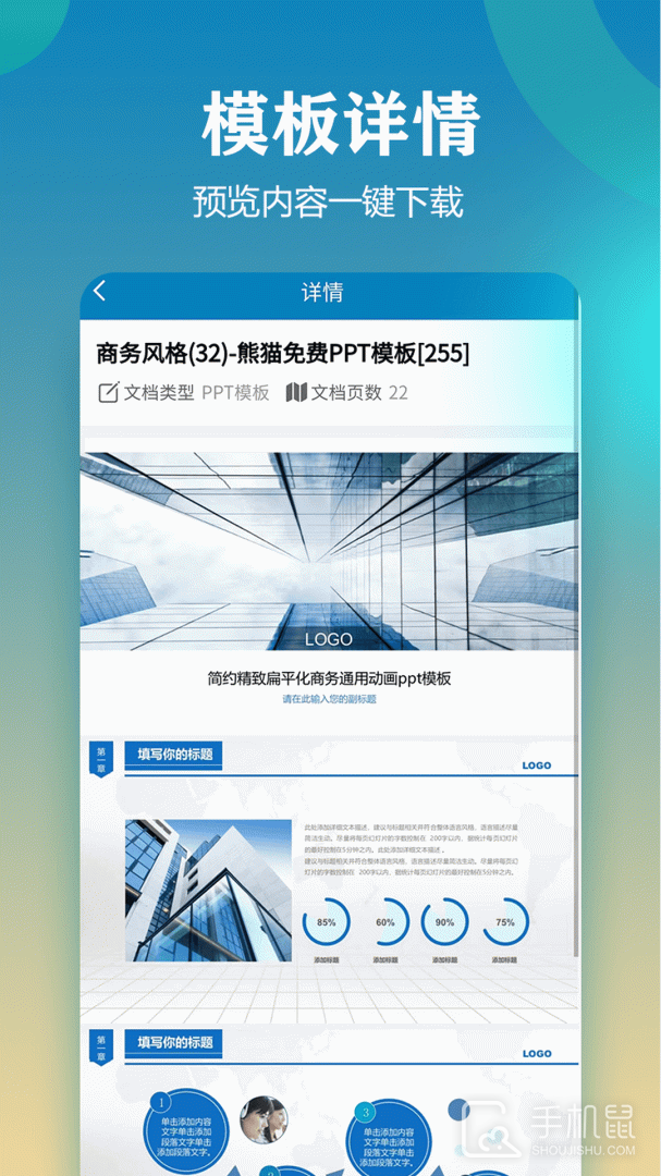 PPT模板 v4.0.1