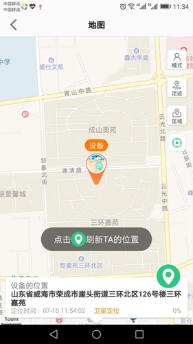 安全守护2app v4.0.6