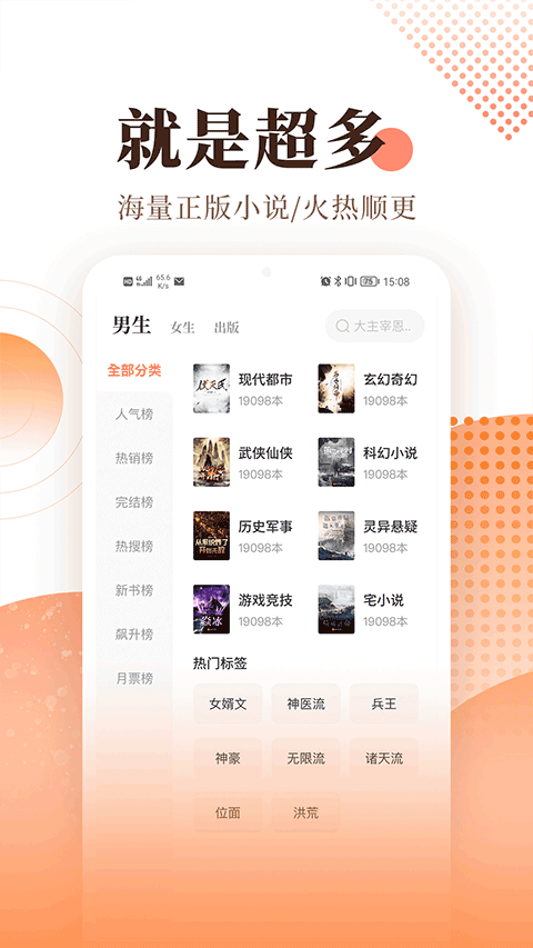 宜搜小说阅读器