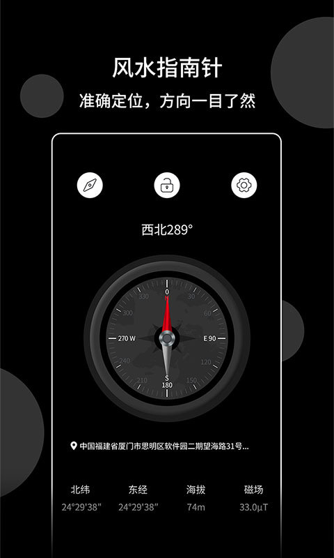 风水指南针app官方版下载截图