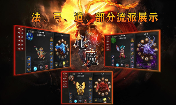 心魔职业觉醒官方版截图2