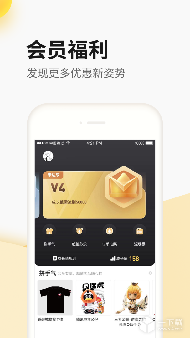 掌上道聚城 v4.9.0.0最新版下载