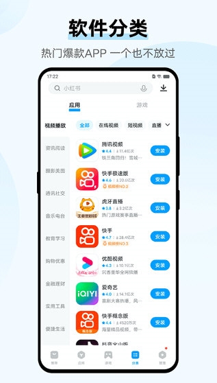 VIVO手机应用商店1