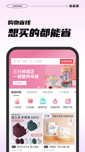 乐买买app