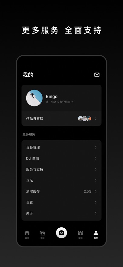 DJI Mimo官方下载安装2025图片1
