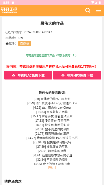 開開無損音樂網2025最新版