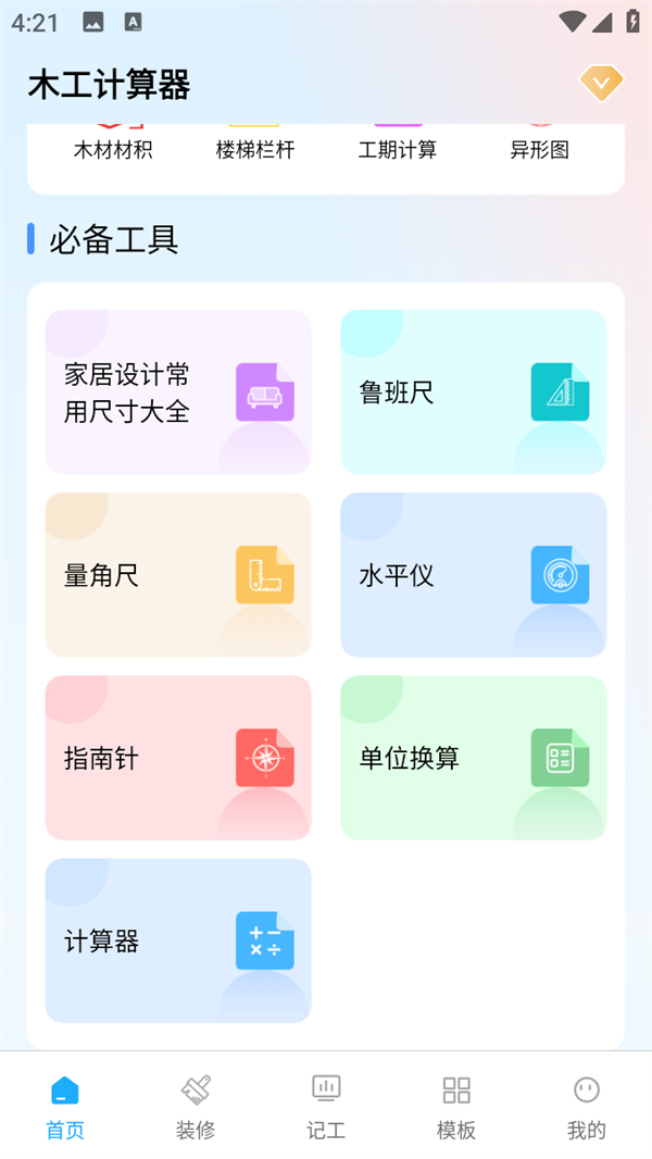 如何使用截图1