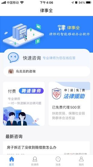 律事全app v1.0.8安卓版下载