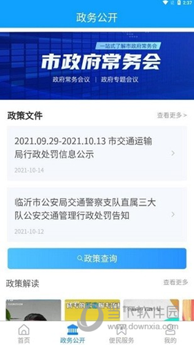 临沂12345APP