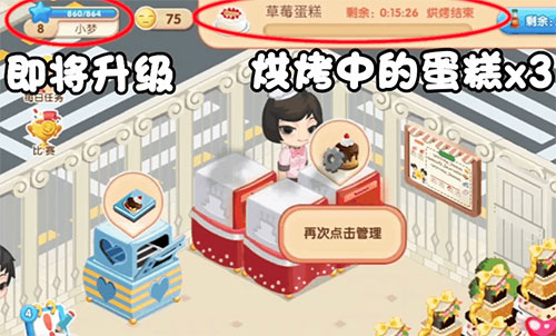 梦幻蛋糕店怀旧版