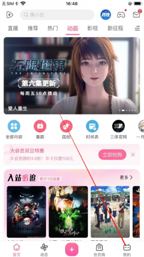 哔哩哔哩最新版2023版本