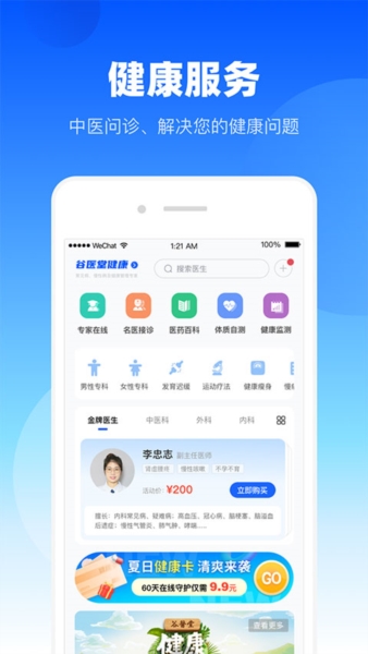 谷医堂健康3
