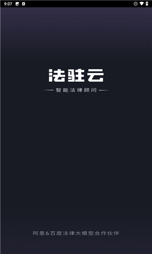法驻云