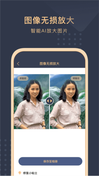旧照片还原助手免费版 v3.0.0