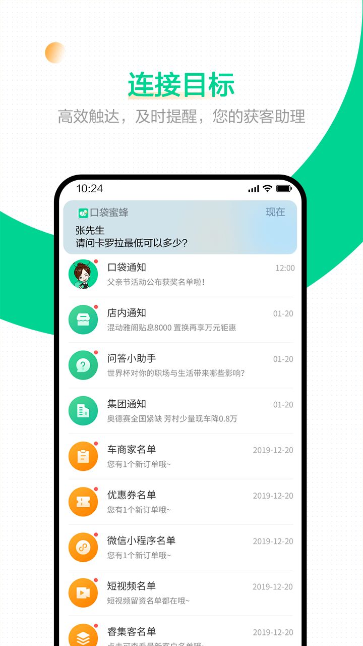 口袋蜜蜂app官方版下载截图