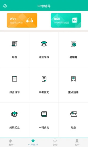 初中英语助手app v5.3.2