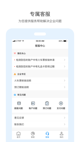 携程通1