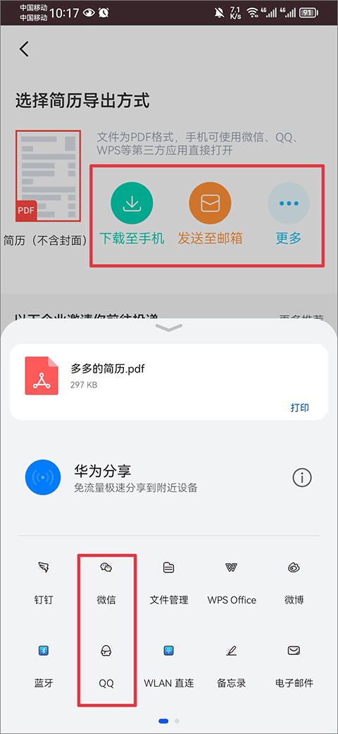 知页简历官网版