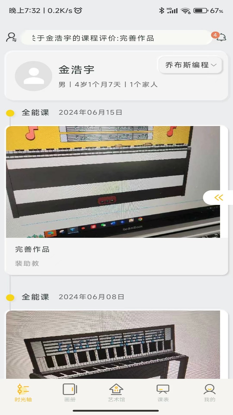 名师优选app官方版下载截图
